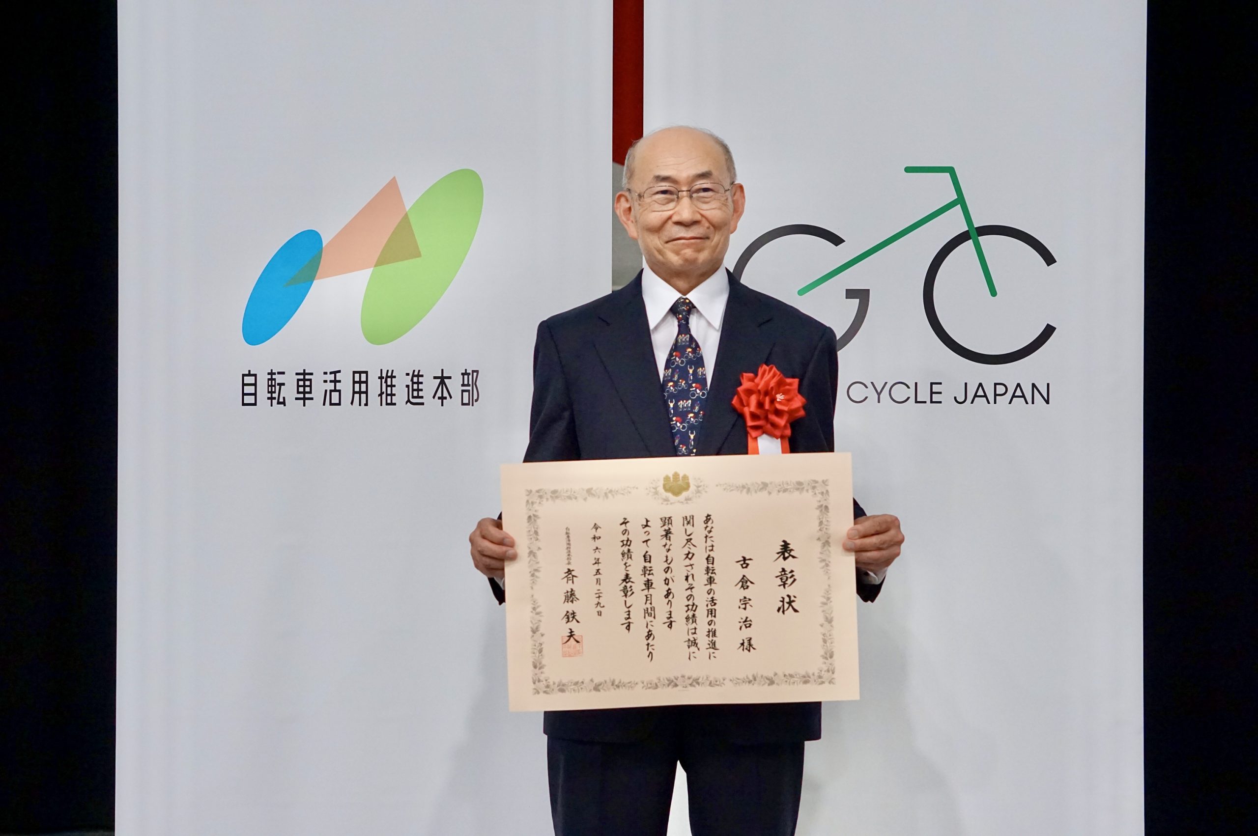 令和６年度 自転車活用推進功績者表彰002